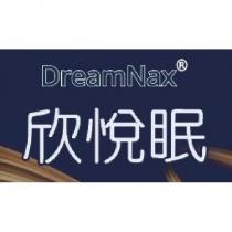 欣悅眠 DreamNax