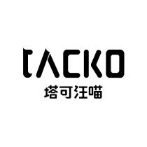 塔可汪喵