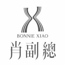 肖副總 BONNIE XIAO 及圖