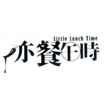 亦餐午時 Little Lunch Time 及圖