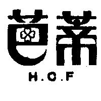 芭蒂 H. C. F 
