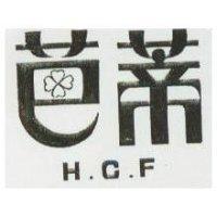 芭蒂 H.C