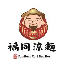 福同涼麵 Foodtong Cold Noodles 及圖