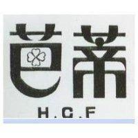 芭蒂 H.C.F.