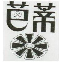 芭蒂及圖