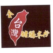 金台灣豬腸冬粉及圖