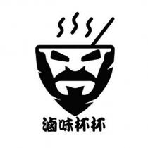 滷味杯杯及圖