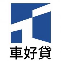 車好貸