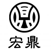 宏鼎