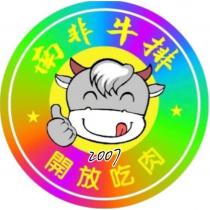 南非牛排