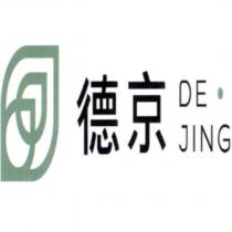 德京 DE-JING 及其圖