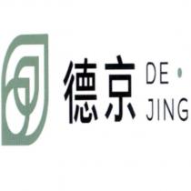 德京 DE-JING 及其圖