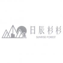 日辰杉杉 SUNRISE FOREST 及圖