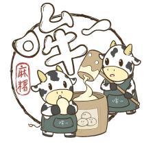 哞~麻糬