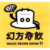 幻方奇飲 MAGIC RECIPE DRINK?!WHY? 及圖