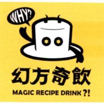 幻方奇飲 MAGIC RECIPE DRINK?!WHY? 及圖