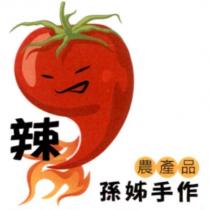 孫姊手作農產品及圖