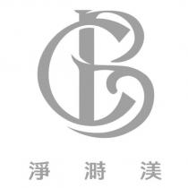 淨溡渼 CB 設計字