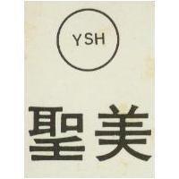 聖美 YSH