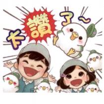 郵政寶寶貼圖二十二「讚」