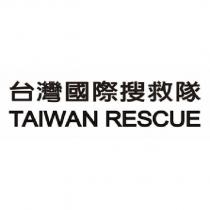 台灣國際搜救隊 TAIWAN RESCUE