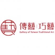 傳藝|巧藝 Gallery of Taiwan Traditional Art