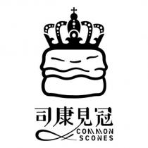 司康見冠 COMMON SCONES 及圖