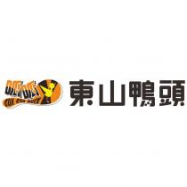 呱呱ㄚ GUA GUA DUCK 東山鴨頭及圖