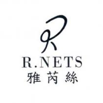 雅芮絲 R.NETS 及圖