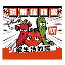蔬果伙辣醬及圖