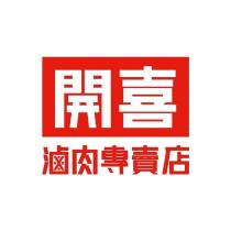 開喜滷肉專賣店