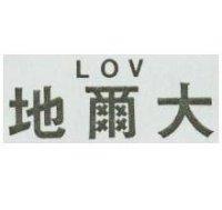 地爾大 LOV 