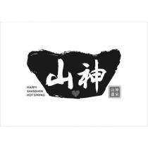 山神 山神溫泉 HAPPY SHANSHEN HOT SPRING 及圖