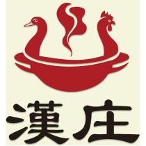 漢庄食補