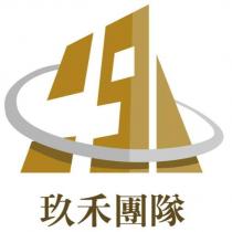 玖禾團隊及圖