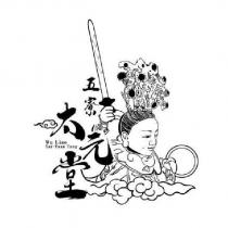 五寮太元堂 Wu Liao Tai-Yuan Tang 及圖