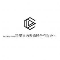 珍璽室內裝修