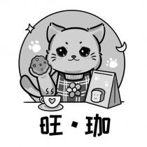 旺珈及圖