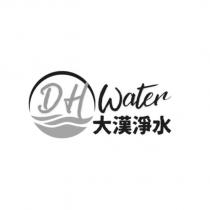 DH Water 大漢淨水及圖