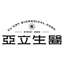 亞立生醫 CL'ART BIOMEDICAL CORP.及圖