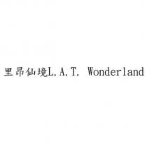 里昂仙境 L.A.T. Wonderland