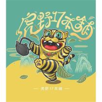 虎野 17 本舖