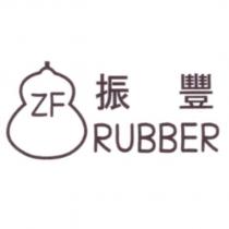 振豐 RUBBER