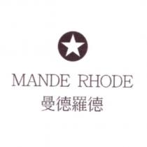 MANDE RHODE 曼德羅德
