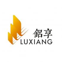鋁享 LUXIANG 及圖