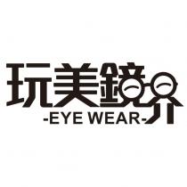 玩美鏡界 EYE WEAR 及圖