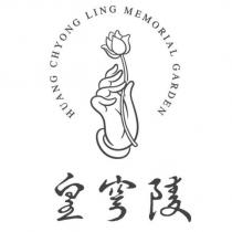 HUANG CHYONG LING MEMORIAL GARDEN 皇穹陵及圖