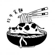 放牛食麵
