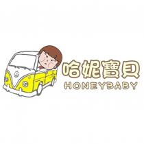 哈妮寶貝 HONEYBABY 及圖