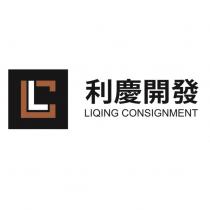 利慶開發 LIQING CONSIGNMENT 及圖